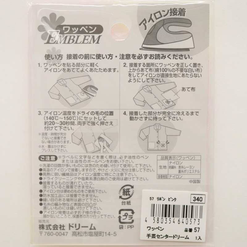 ワッペン 57 リボン ピンク | 手芸センタードリーム公式通販サイト