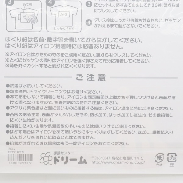 のびのびゼッケン 超特大 1枚入 | 手芸センタードリーム公式通販サイト