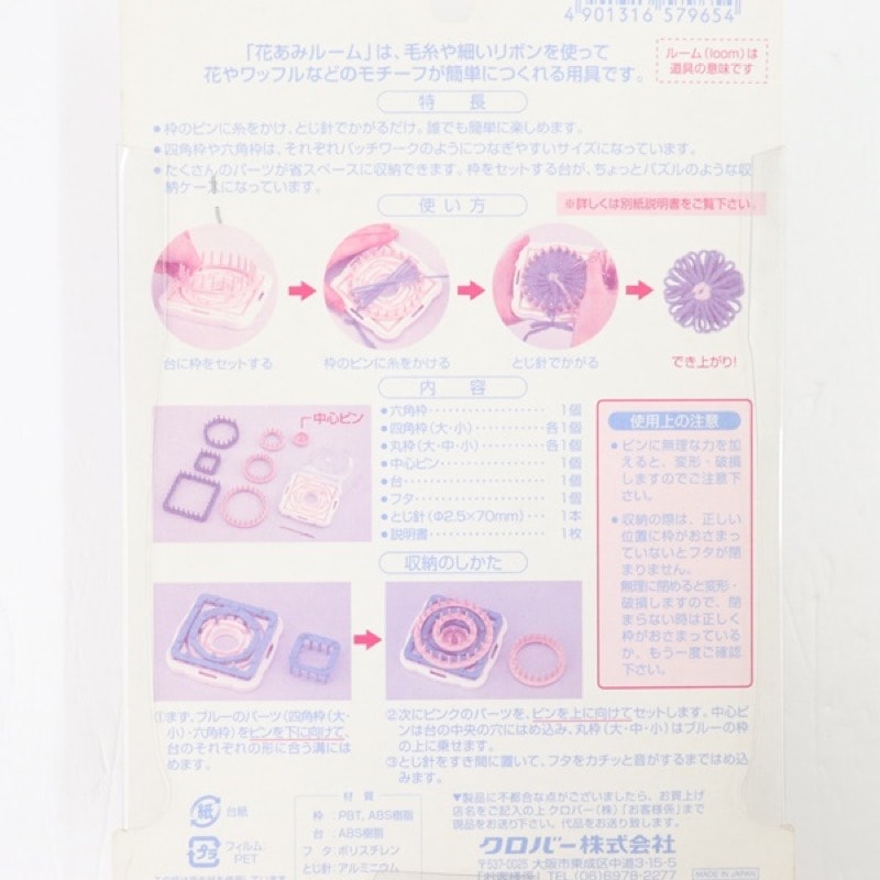 クロバー 花あみルーム 手芸センタードリーム通販ネットショップ