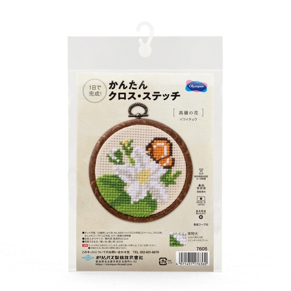 オリムパス かんたんクロス・ステッチ キット 高嶺の花 イワ