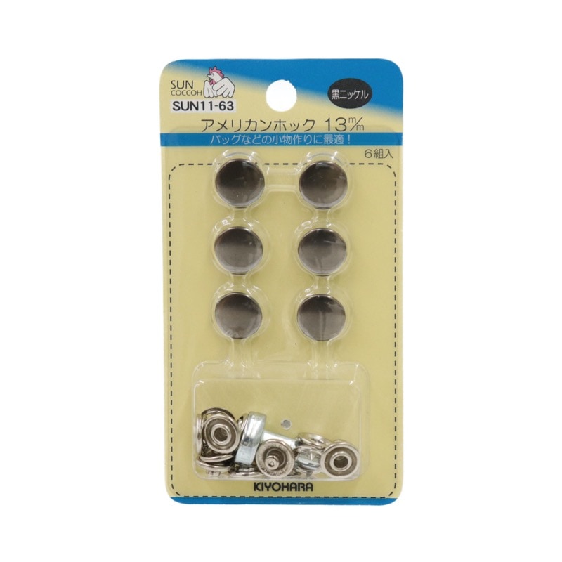 アメリカンホック 13mm(6組入) | 手芸センタードリーム公式通販サイト
