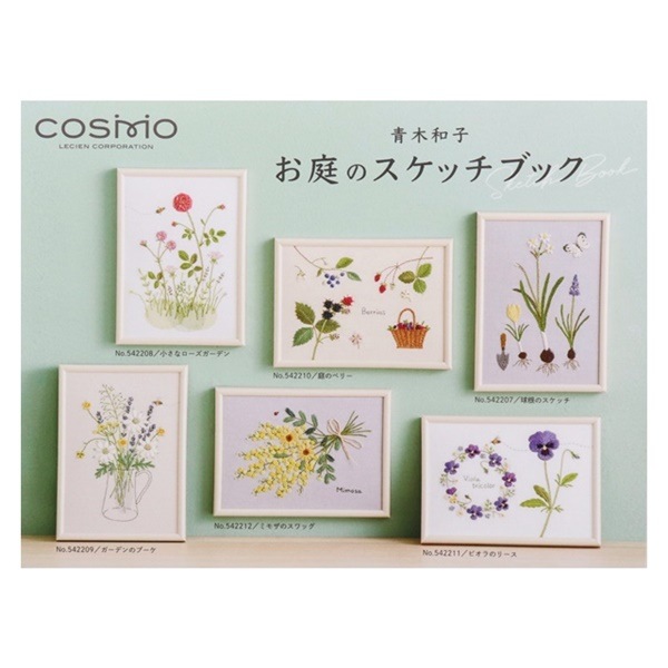 コスモ 刺しゅうキット 青木和子 お庭のスケッチブック 庭の