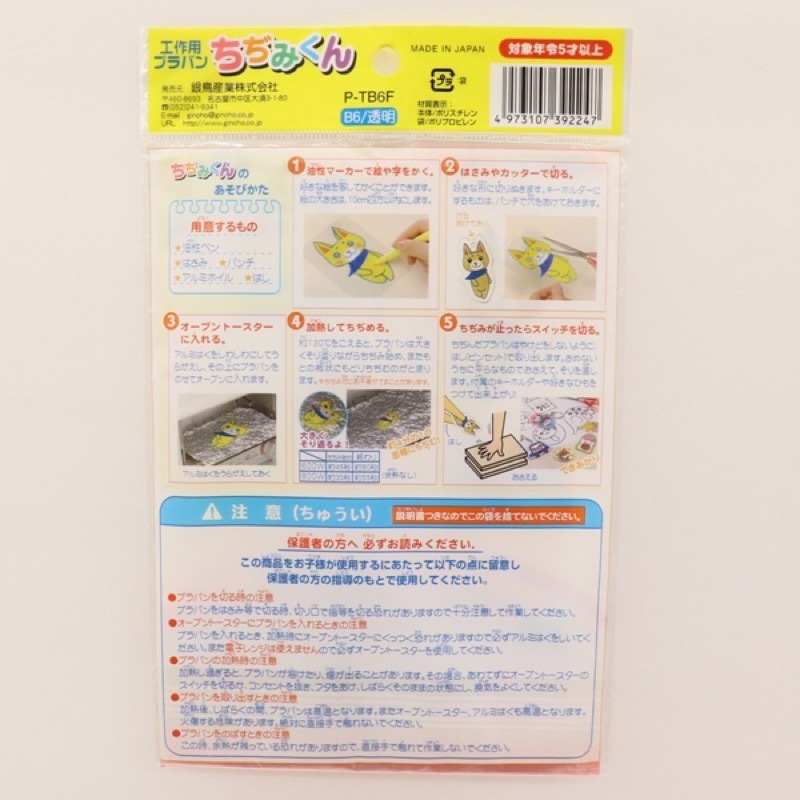 市場 ギンポー 2枚入 B6 ちぢみくん夜光 工作用プラ板