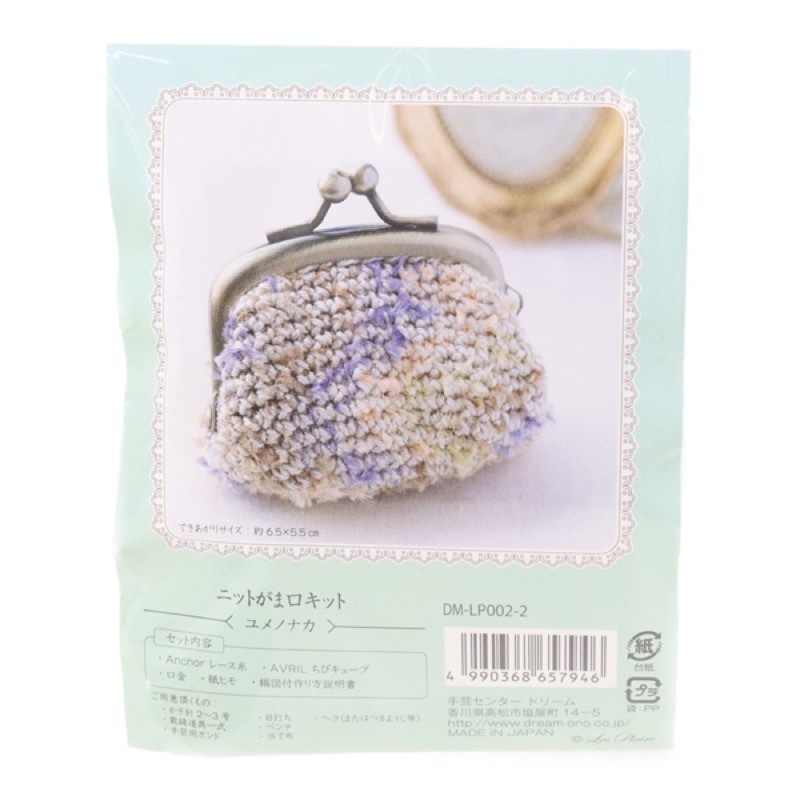 ニットがま口キット DM-LP002 | 手芸センタードリーム公式通販サイト