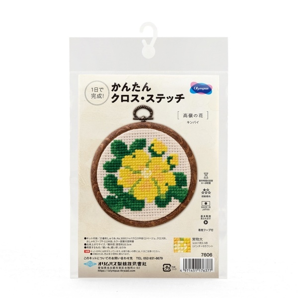 オリムパス かんたんクロス・ステッチ キット 高嶺の花 キンバイ