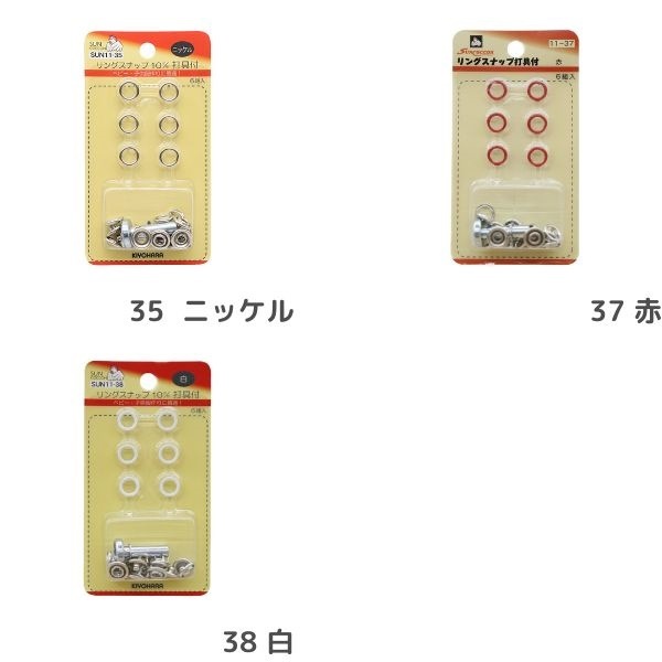 リングスナップ 10mm 打具付 6組入 | 手芸センタードリーム公式通販サイト