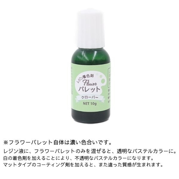 レジン着色剤 フラワーパレット10g Flowerパレット | 手芸センター