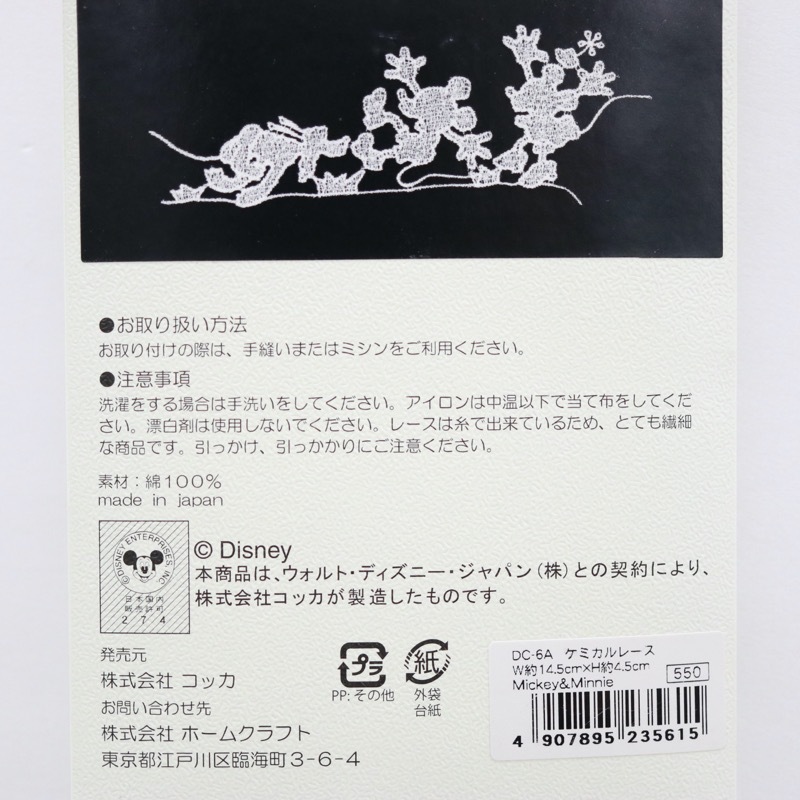 ケミカルレース Mickey Minnie 手芸センタードリーム通販ネットショップ ケミカルレース Mickey Minnie 手芸センタードリーム通販ネットショップ