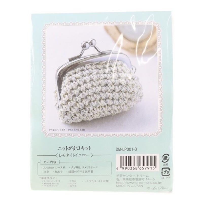 ニットがま口キット DM-LP001 | 手芸センタードリーム公式通販サイト