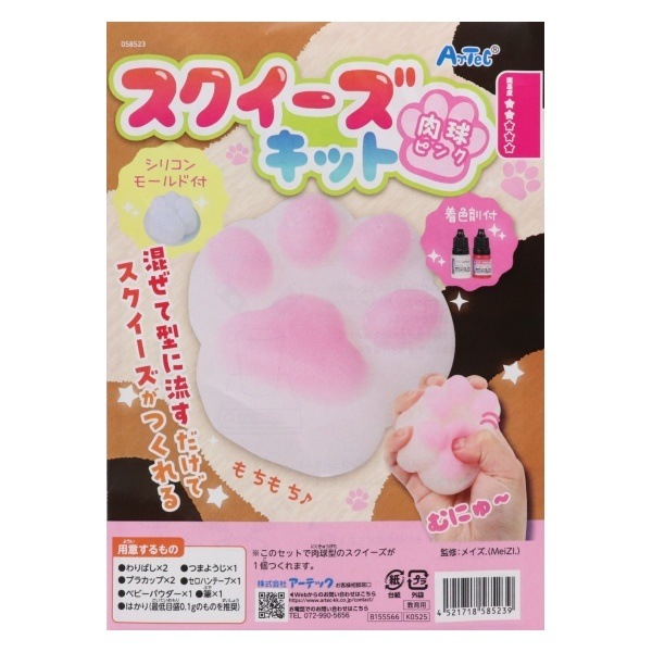 スクイーズキット 肉球 ピンク 58523 | 手芸センタードリーム公式通販
