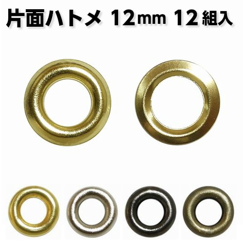 片面ハトメ#20(12mm) 12組入り | 手芸センタードリーム公式通販サイト