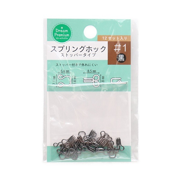 スプリングホック ストッパータイプ ＃1 (12セット入) DRSH-1 | 手芸