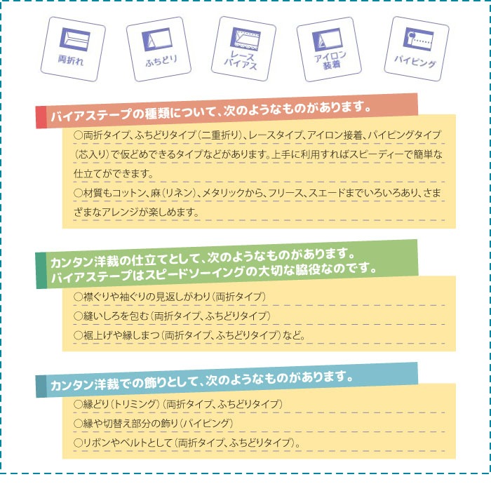 バイアステープ】ワイド18 | 手芸センタードリーム公式通販サイト