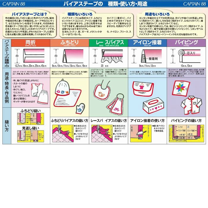 バイアステープ】ワイド18 | 手芸センタードリーム公式通販サイト
