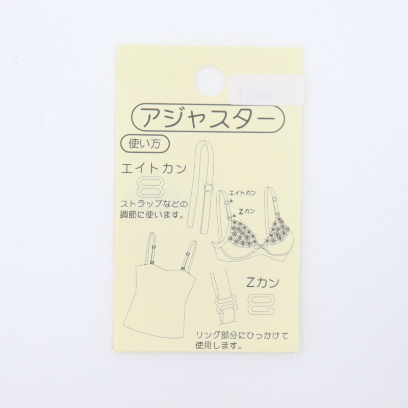 処分価格】アンダーウエアパーツ アジャスター 13mm | 手芸
