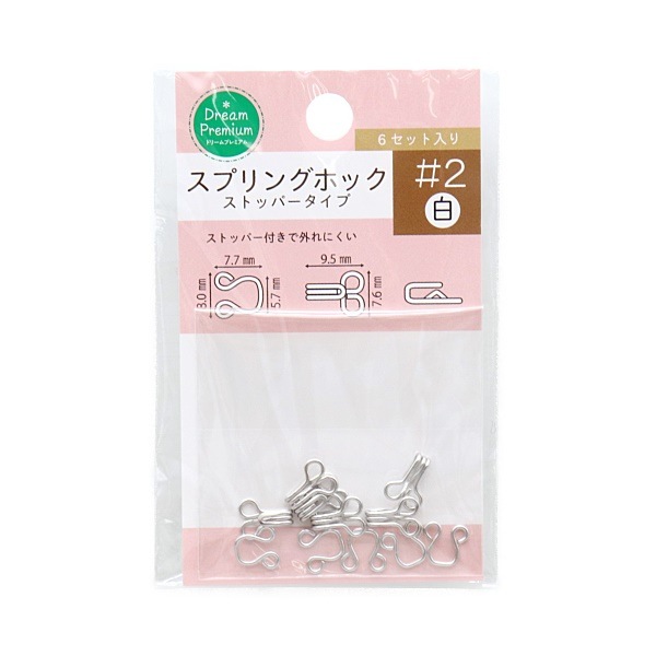 スプリングホック ストッパータイプ ＃2 (6セット入) DRSH-2 | 手芸