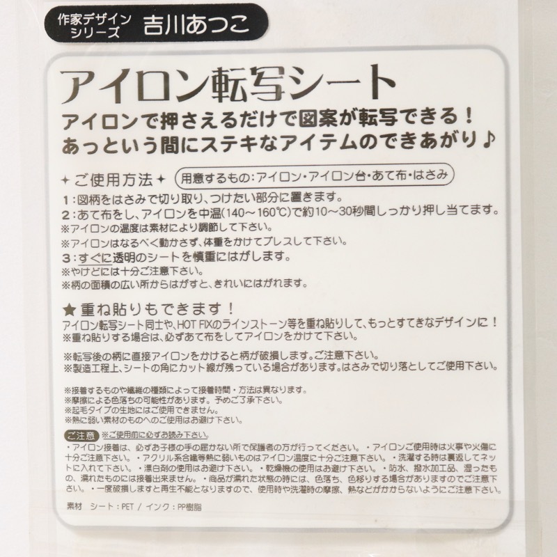 吉川あつこA アイロン転写シート | 手芸センタードリーム通販ネット ...