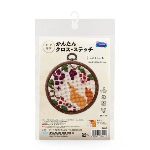 オリムパス かんたんクロス・ステッチ キット ひだまりの森 秋の実りを