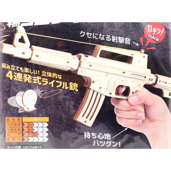 木製4連式輪ゴムライフル銃 58952 | 手芸センタードリーム公式通販サイト