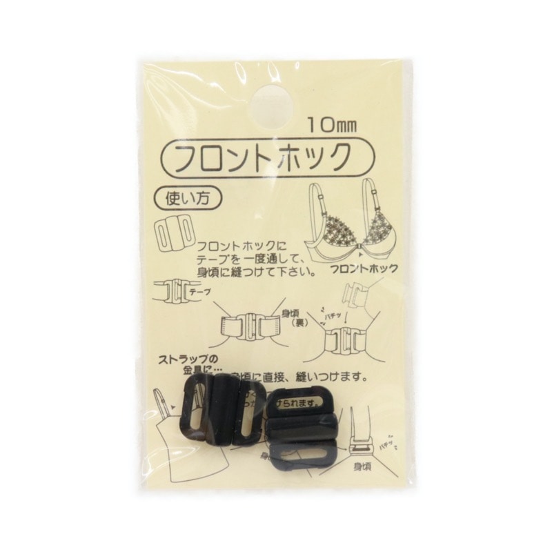 処分価格】アンダーウエアパーツ フロントホック10mm(2ヶ入