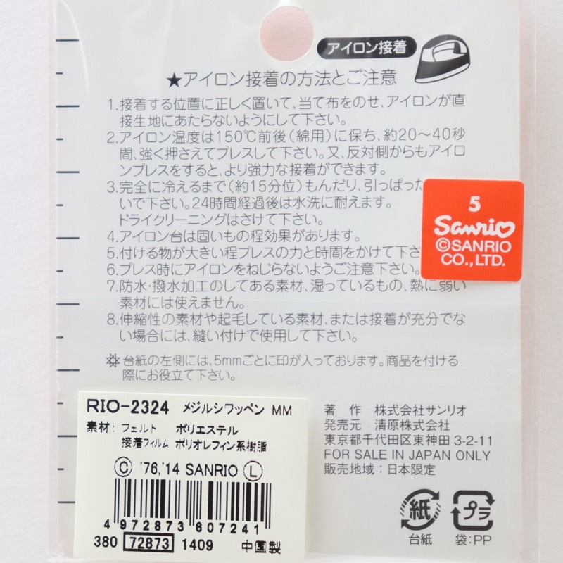 目印ワッペン マイメロディー 5枚入 手芸センタードリーム通販ネットショップ