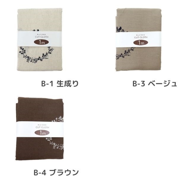 生地 インド綿麻刺繍 【1mカットクロス】 リーフ柄 150-1648-B