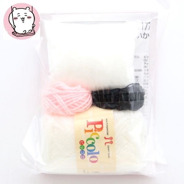 ハマナカ ちいかわ あみぐるみキット H306-177～179 | 手芸センター