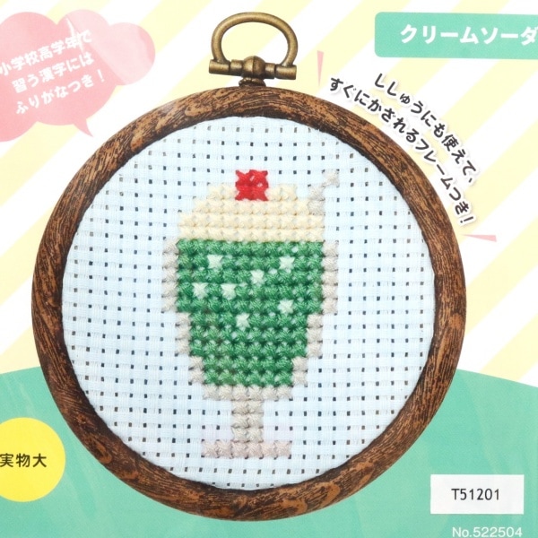 コスモ まんまるフレーム クロスステッチキット クリームソーダ 522504