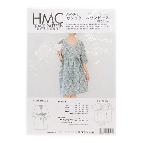 HMC TRACE PATTERN AW-042 カシュクールワンピース 縫い代付き型紙