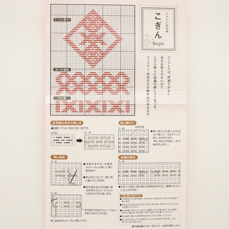 オリムパス こぎん刺し用 こぎんの刺し方 図案付 No 1100 コングレス 44 50cm カットクロス 手芸センタードリーム通販ネットショップ
