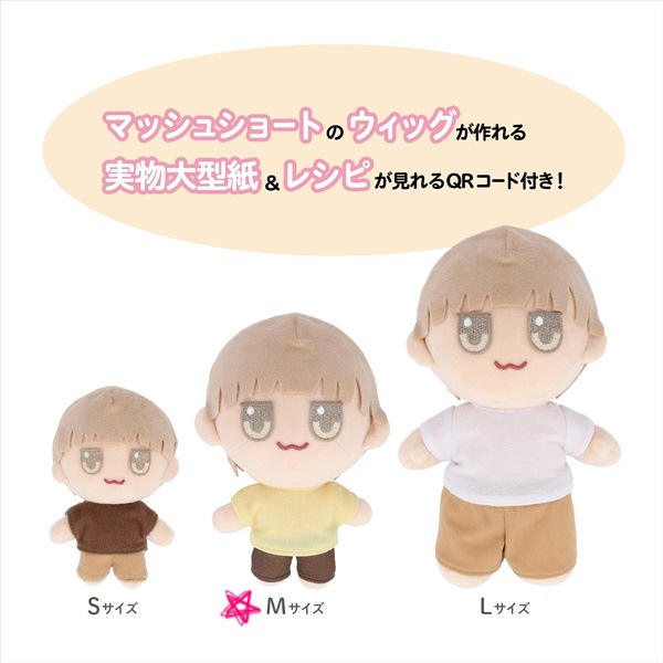 ぬいぐるみの生地やさん ぬいのボディ M ぬいのウィッグ型紙BOOK