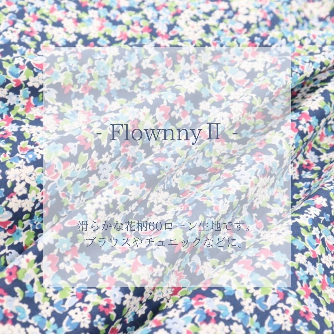 生地 Flownny2 60ローンプリント 花柄(11) | 手芸センタードリーム公式
