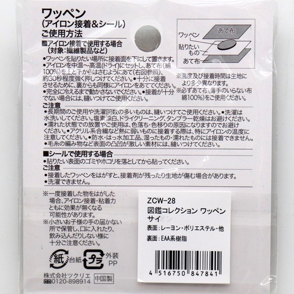 ワッペン シール＆アイロン 図鑑コレクション 動物のなかま サイ ZCW