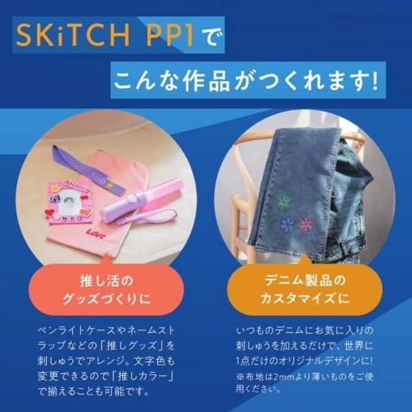 SKiTCH PP1】ブラザー 刺しゅう用ミシン 刺しゅう専用機 ※割引クーポン
