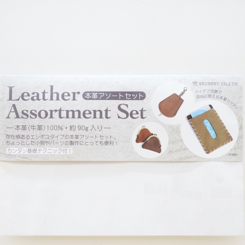 本革アソートセット 約90g入 | 手芸センタードリーム公式通販サイト