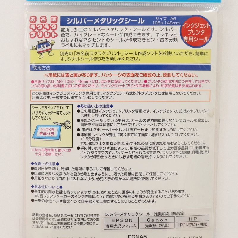 お名前ラクラクプリント キラキラおしゃれなシルバーメタリックシール 3枚入り 手芸センタードリーム通販ネットショップ
