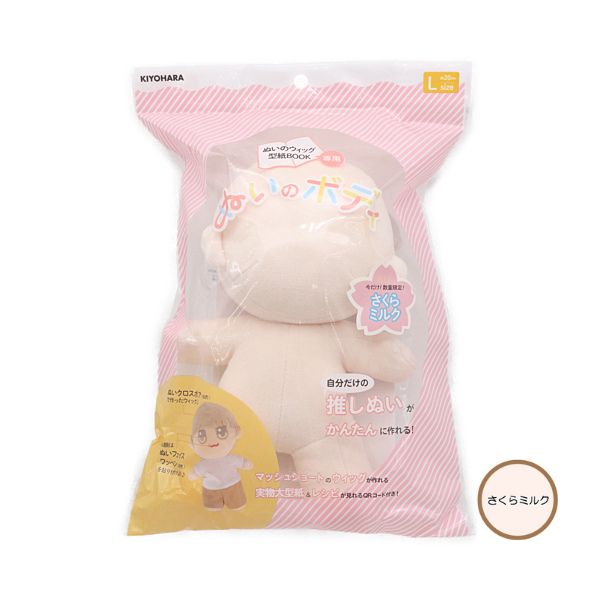 ぬいぐるみの生地やさん ぬいのボディ L ぬいのウィッグ型紙BOOK専用