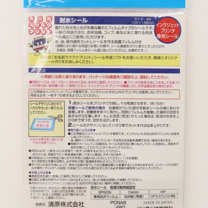 お名前ラクラクプリント 水に濡れても大丈夫耐水シール 耐水シール2枚 保護フィルム1枚 手芸センタードリーム通販ネットショップ お名前ラクラクプリント 水に濡れても大丈夫耐水シール 耐水シール2枚 保護フィルム1枚 手芸センタードリーム通販ネットショップ