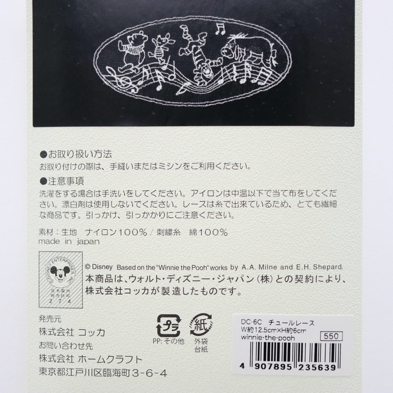 ディズニー チュールレース Winnie The Pooh 手芸センタードリーム通販ネットショップ