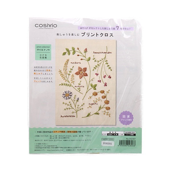 コスモ 刺しゅうを楽しむプリントクロス アーティストコレクション