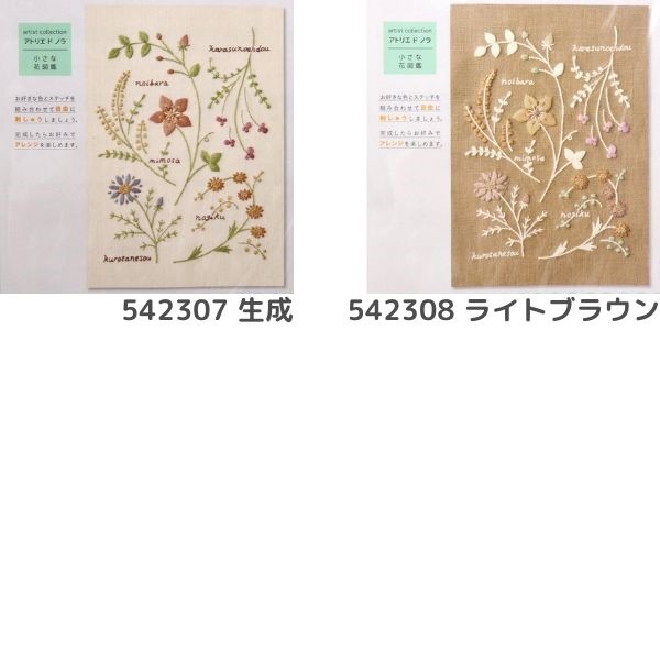 コスモ 刺しゅうを楽しむプリントクロス アーティストコレクション