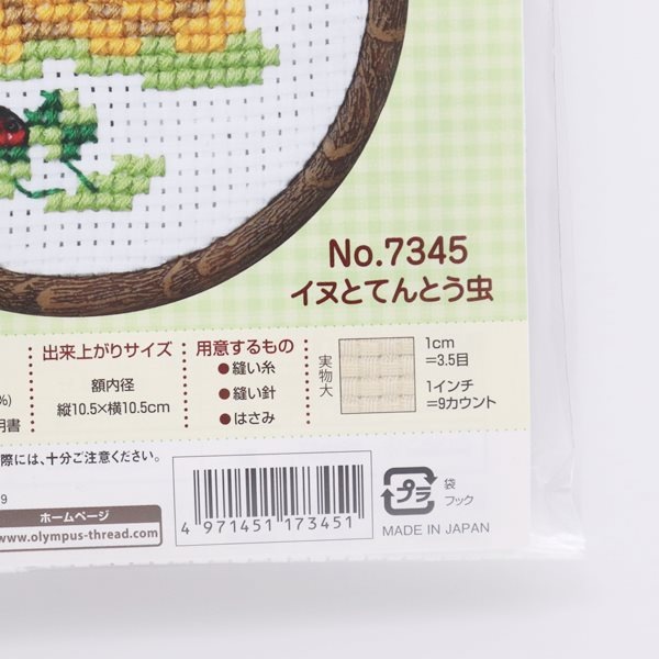 オリムパス 刺しゅうキット 小さななかまたち 7345 イヌとてんとう虫 手芸センタードリーム通販ネットショップ オリムパス 刺しゅうキット 小さななかまたち 7345 イヌとてんとう虫 手芸センタードリーム通販ネットショップ
