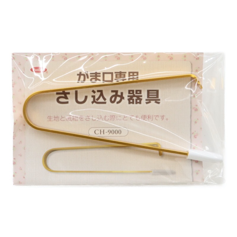 がま口専用 刺し込み器具 | 手芸センタードリーム公式通販サイト