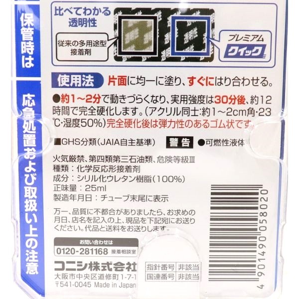 ボンド ウルトラ多用途SU クイック 25ml | 手芸センタードリーム公式
