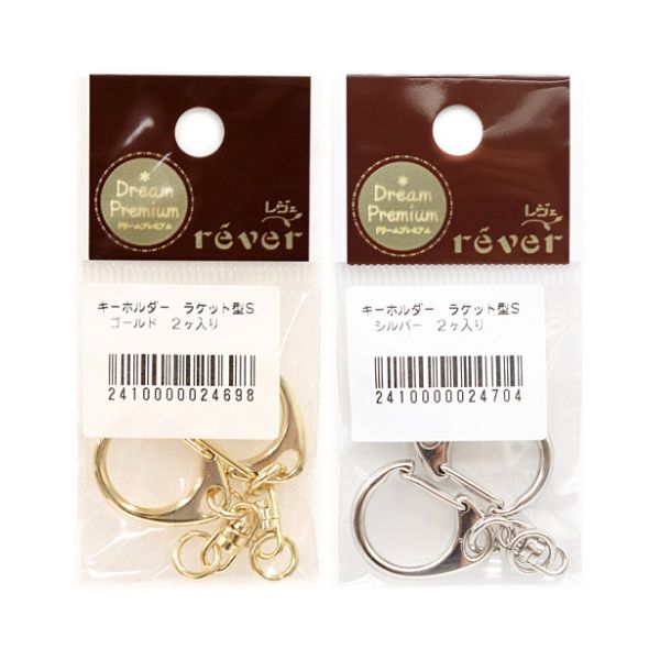 キーホルダー ラケット型S 2個入 | 手芸センタードリーム公式通販サイト