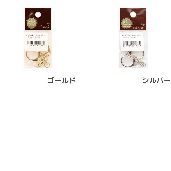 Sitetampo キーホルダー 2個 キーホルダー ラケット型S 2個入 | 手芸センタードリーム公式