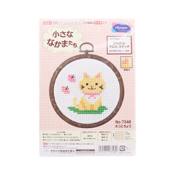 オリムパス 刺しゅうキット 小さななかまたち 7348 ネコとちょう