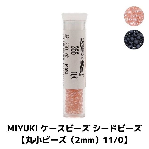 MIYUKI �������ӡ��� �����ɥӡ��� �ڴݾ��ӡ�����2mm��11/0�� ��