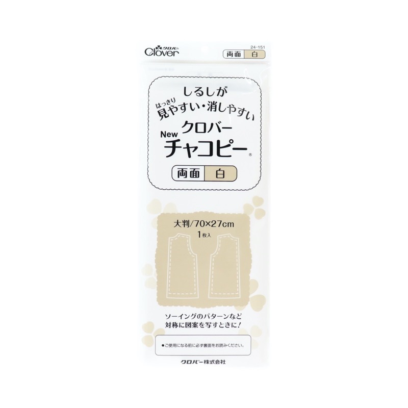 クロバー New チャコピー 両面 大判 70×27cm 1枚入 | 手芸センター
