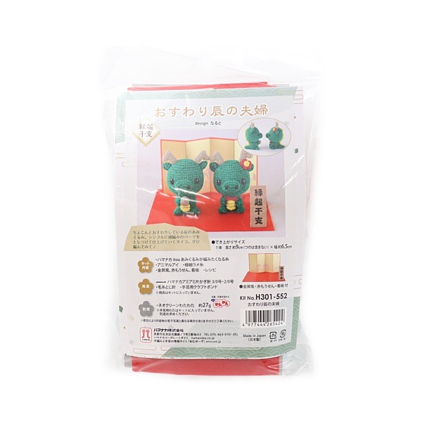 30%OFF処分価格】ハマナカ 手芸パック おすわり辰の夫婦 招福 縁起干支